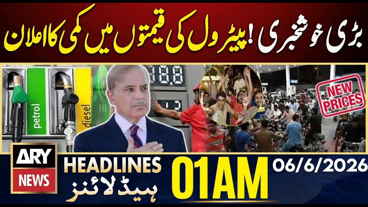 Government Announces Reduction in Petrol Prices | ARY News 1 AM Headlines | 6th June 2026