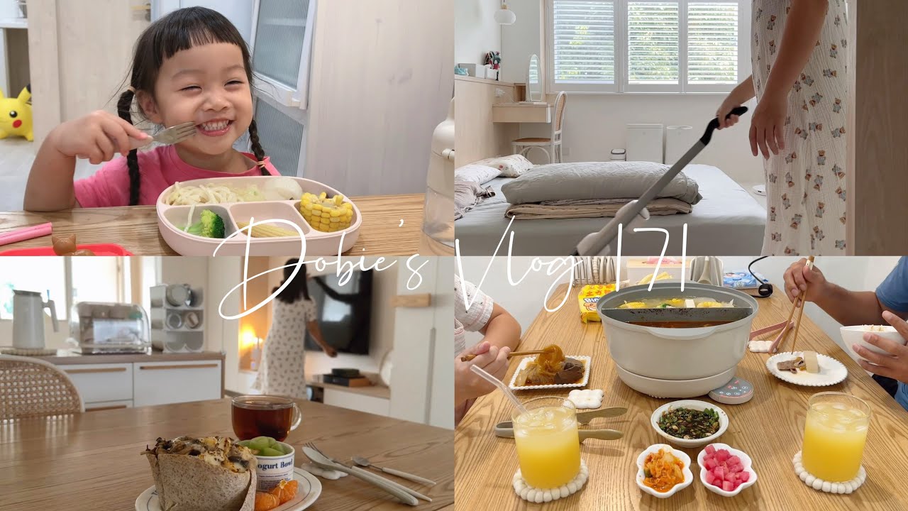 家庭主婦每日家事/7個我每天用的居家清潔用品/料理完畢的廚房清潔/地板除臭、衣物驅蟎/快速準備一鍋麻辣鴛鴦火鍋/👧🏻3Y6M24D ♡ Dobie’s Vlog171