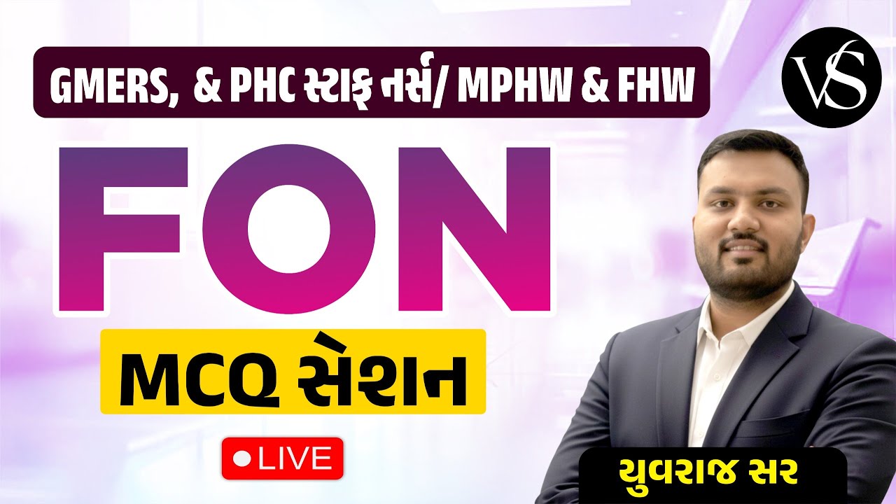 FON MCQ સેશન | GMERS, PHC, MPHW, FHW, સ્ટાફ નર્સ પરીક્ષા તૈયારી | BY YUVRAJ SIR - EP - 63