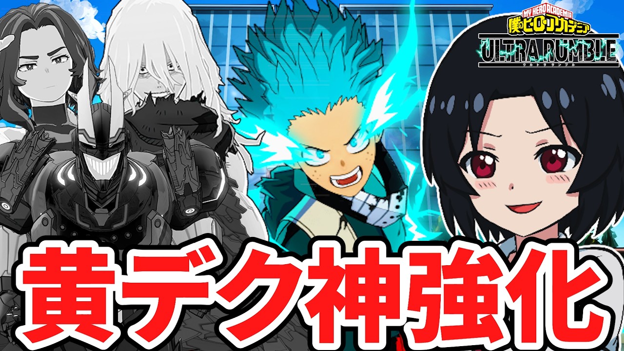 【ヒロアカUR】うぉぉぉぉぉぉお!!!黄デクぅぅぅぅううう!!!!