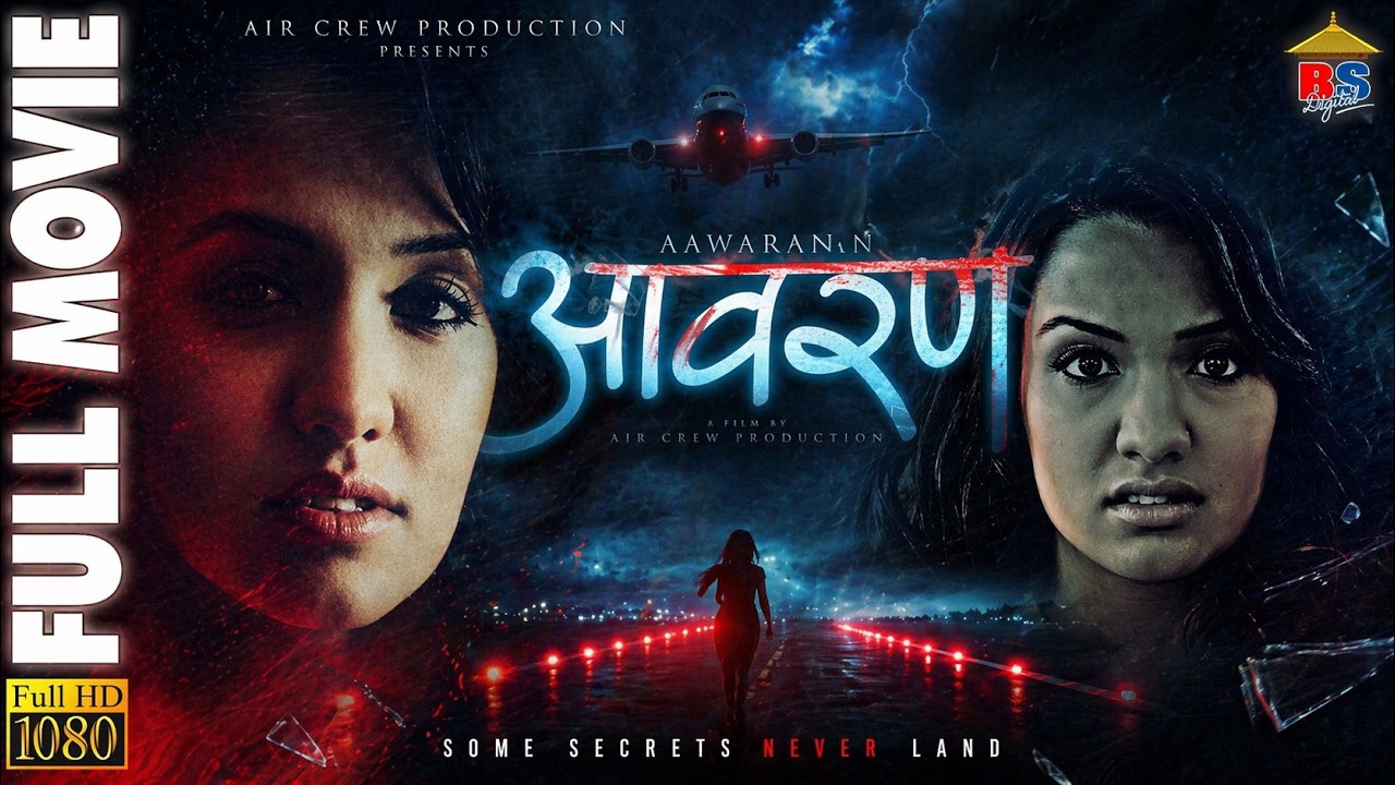 New Nepali Movie || Aawaran || आवरण || Thriller Nepali Movie || Ft.Priyanka Karki ||Full Movie HD