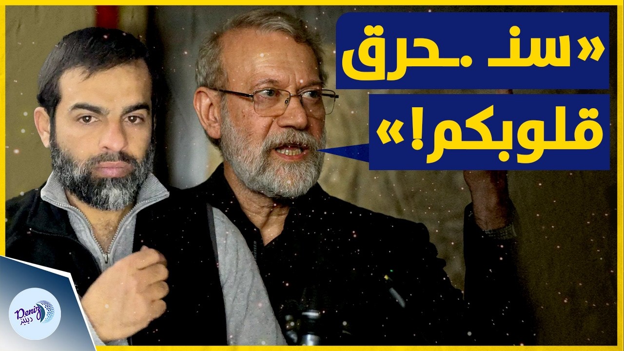 علي لاريجاني في اول ظهور في الأحداث يزلزل العالم بكلمات نارية بعد رحيل المرشد | سنـ. ـحرق قلوبكم!