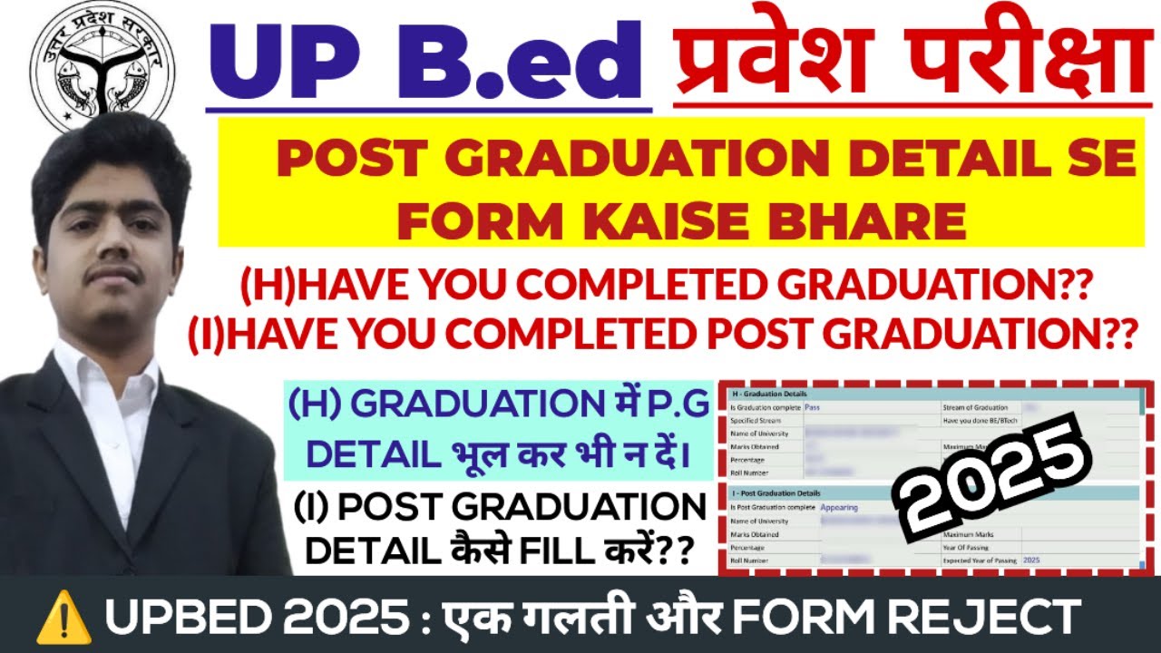 UPBED 2025 FORM FILL UP | UP BED 2025 ONLINE FORM KAISE BHARE | HOW TO FILL UP BED FORM 2025 | UPBED