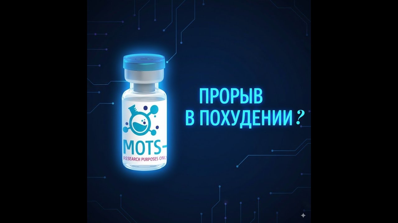 MOTS-c | 10mg