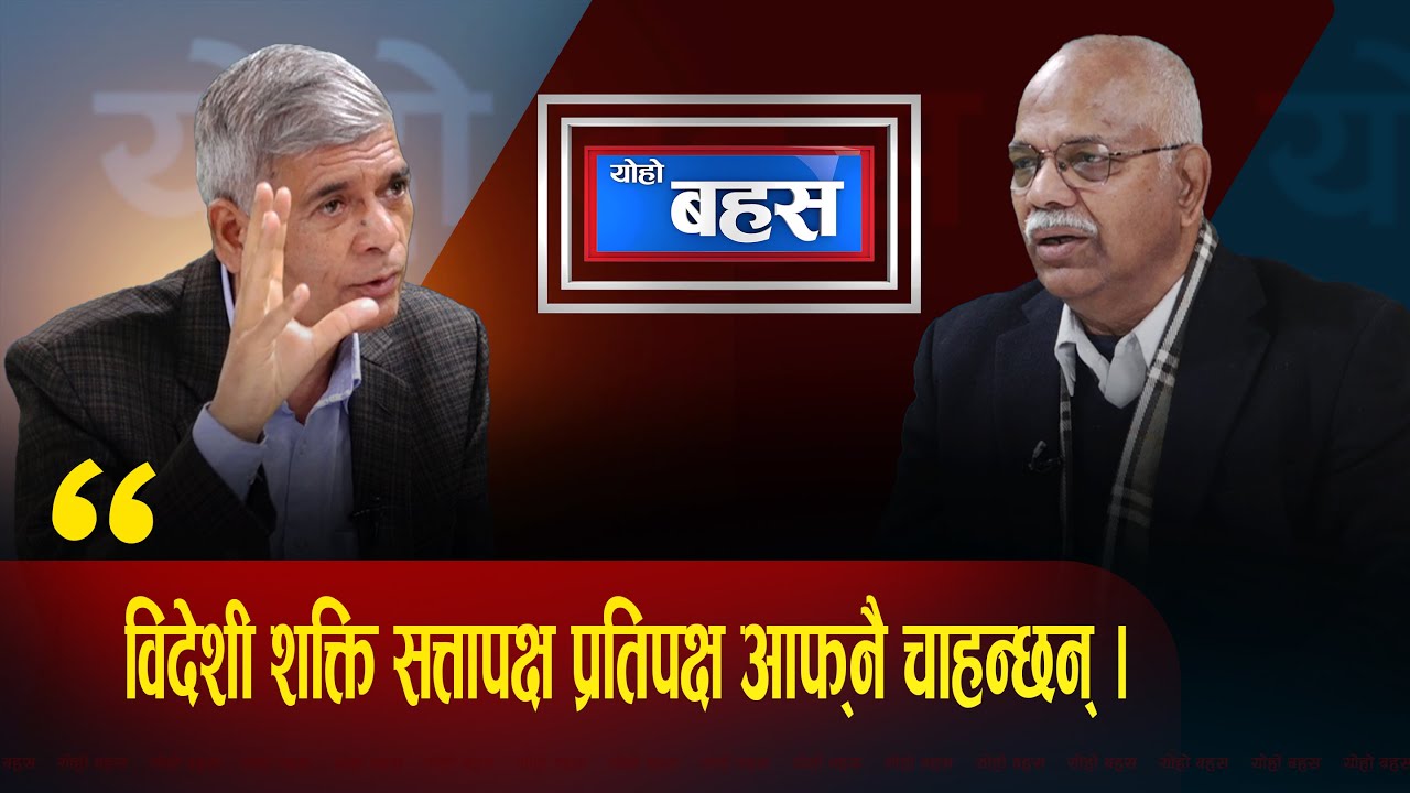 वामपन्थी- देशभक्त शक्ति एकै ठाउँमा उभिने बेला भयो ,चुनावचै हुन्छ ,निकास कठिन छ।
