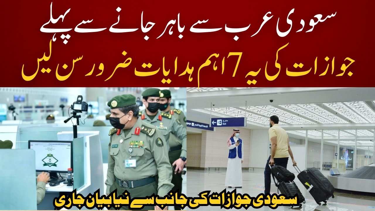 Before Leaving Saudi Arabia: 7 Important Jawazat Travel Rules You Must Know