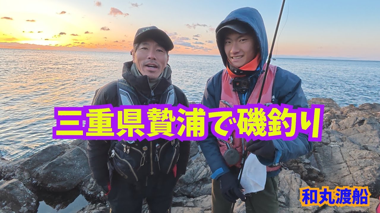 三重県贄浦で磯釣り！#和丸渡船#海鮮丼#ゴールデンレトリバー #goldenretreiver 