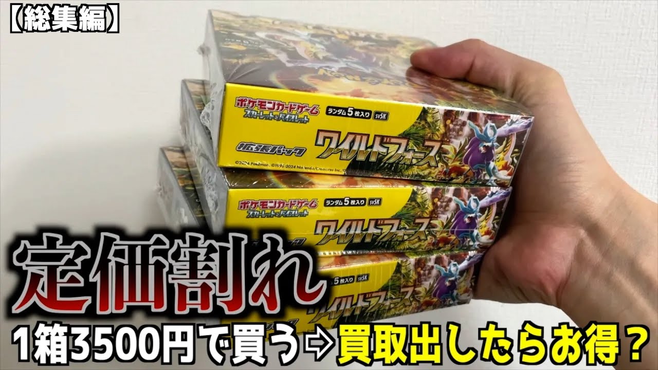 定価割れしたポケカBOXを開封して出たカード売ったらお得になるのか？【ポケモンカード】まとめ動画