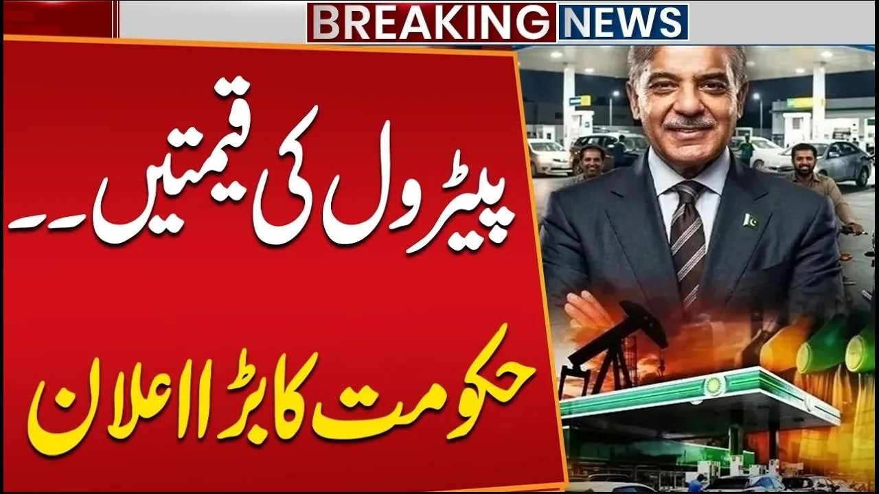 Petrol Prices Decreased in Pakistan | Government Announces New Price | Public News
