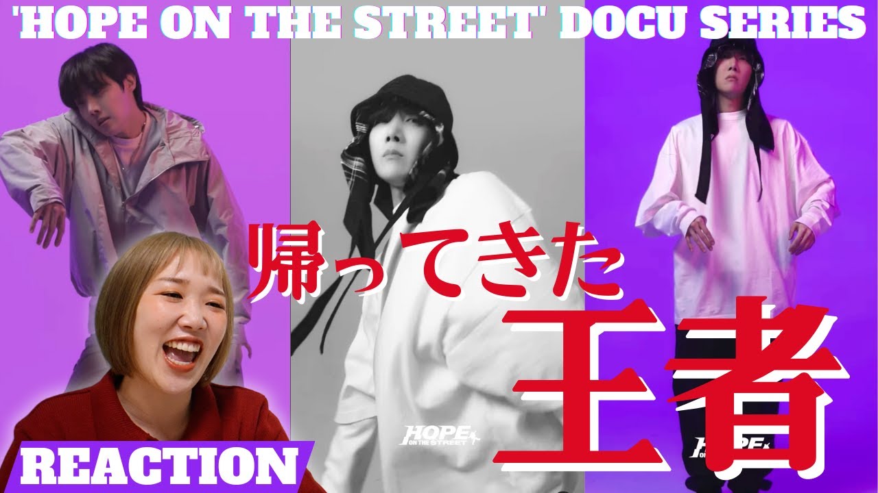 王者J-hopeが帰ってきた！様々なジャンルを踊り分けるストリート界の天才ホソクさんを味わおう〜〜！