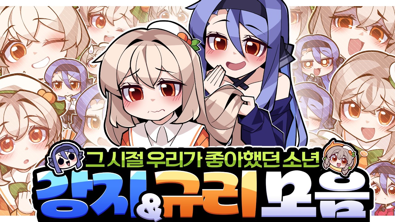 【설날 특집】라디오처럼 듣고 가면 귀가 즐거운♥ 그 시절 우리가 좋아했던 소녀(?) 감규리 모음집