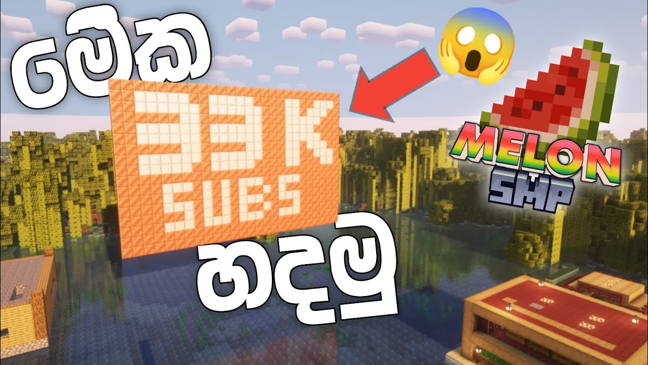 මේක හදමු 😱 | Minecraft sinhala gameplay | Minecraft sinhala | minecraft building #minecraft