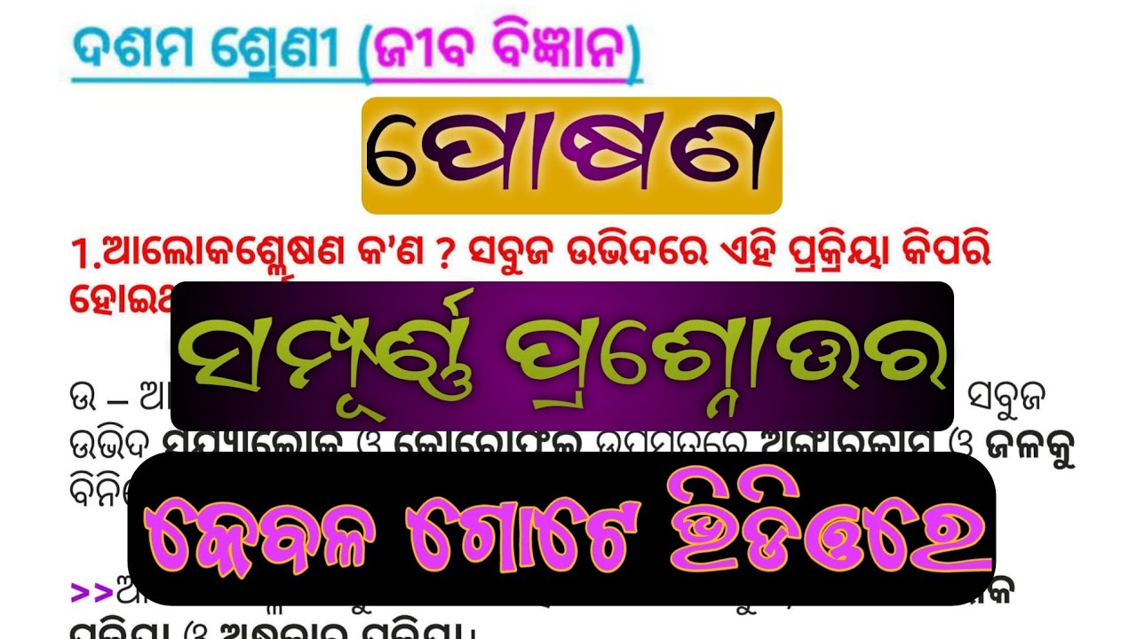 10th Class Life Science Chapter 1 Posana Questions And Answers All In One Video
