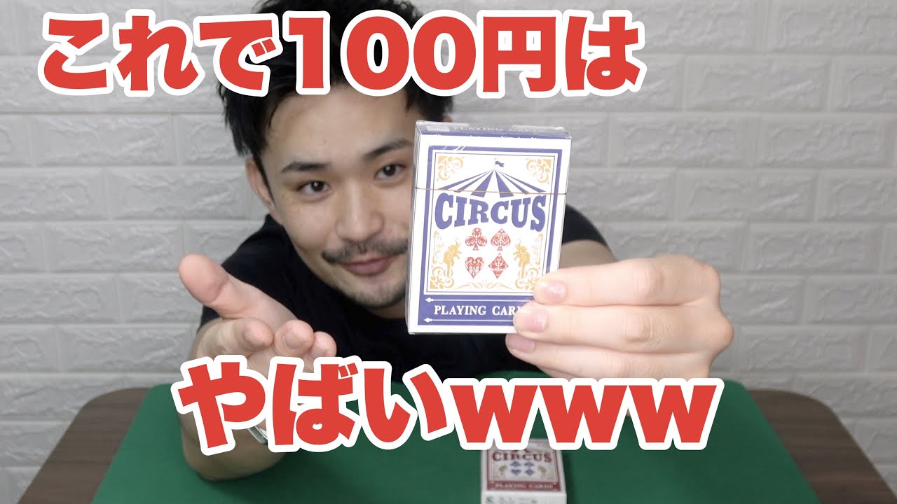 このDAISOトランプは今すぐ買い占めた方がいいかも！！