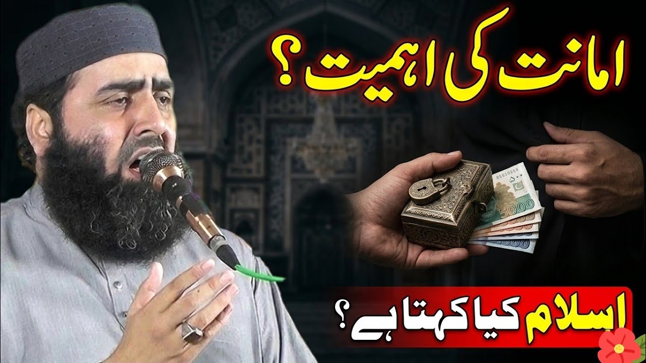 Qari Yaseen Haider Shab Topic Amanat ki Ahmiyat || Amanat ke Bary Mein Islam Kia kehta hai 