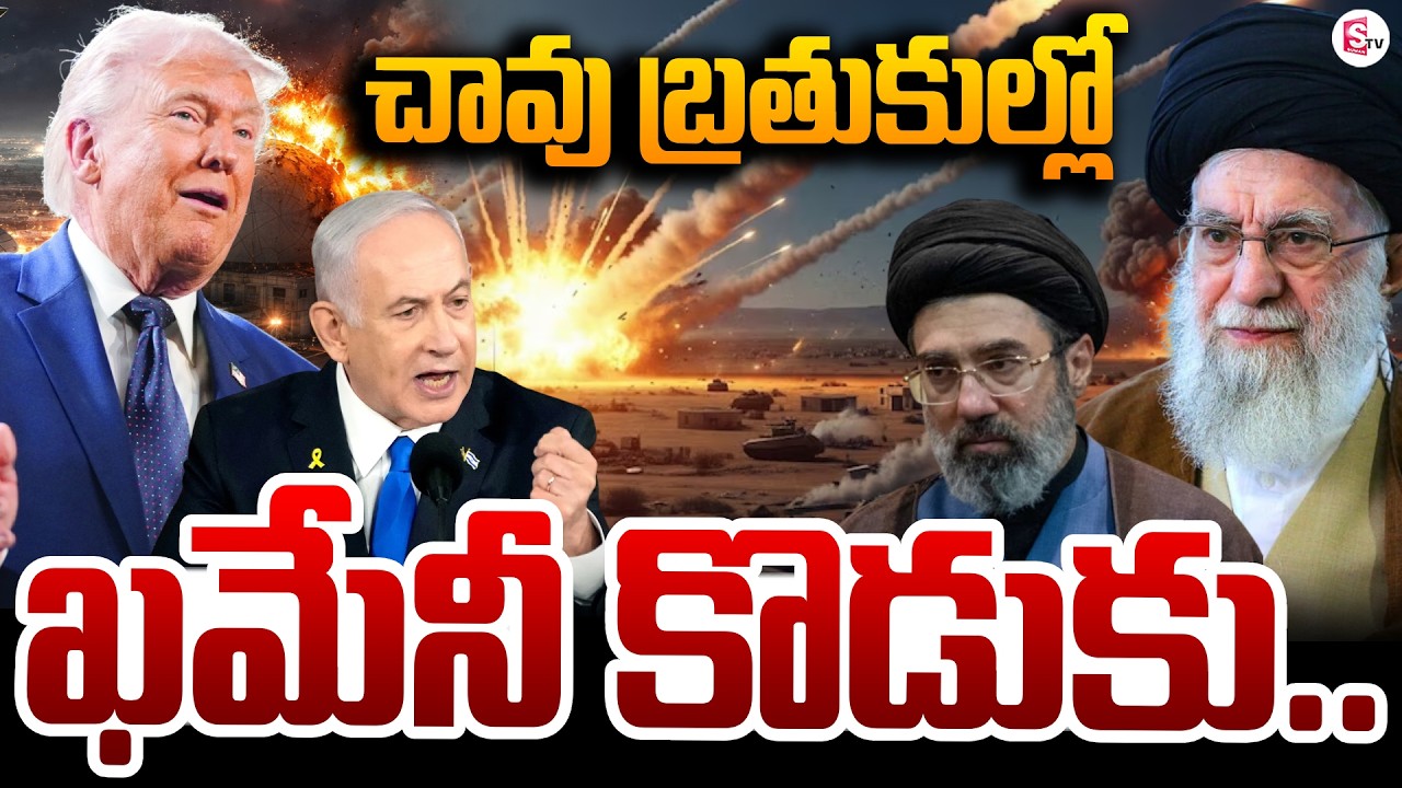 🔴Live:కోమాలోకి ఖమేనీ కొడుకు | Iran Supreme Mojtaba Khamenei Health Condition | SumanTV Deepika
