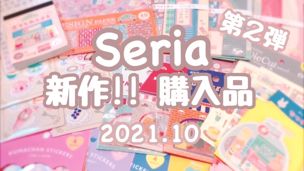 セリア購入品│新商品いっぱい│ASMR│2021.10月第２弾!!