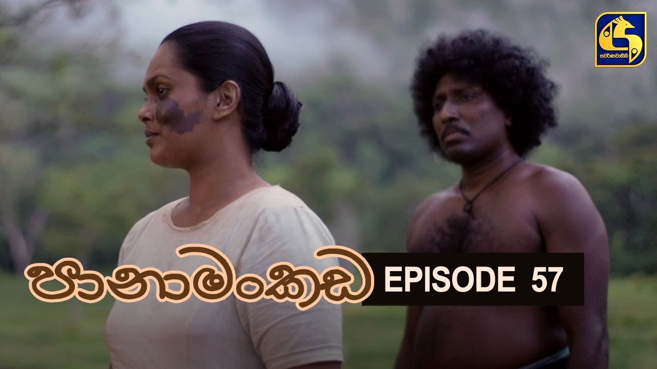 Panamankada Episode 57 || පානාමංකඩ ||  06th February 2022