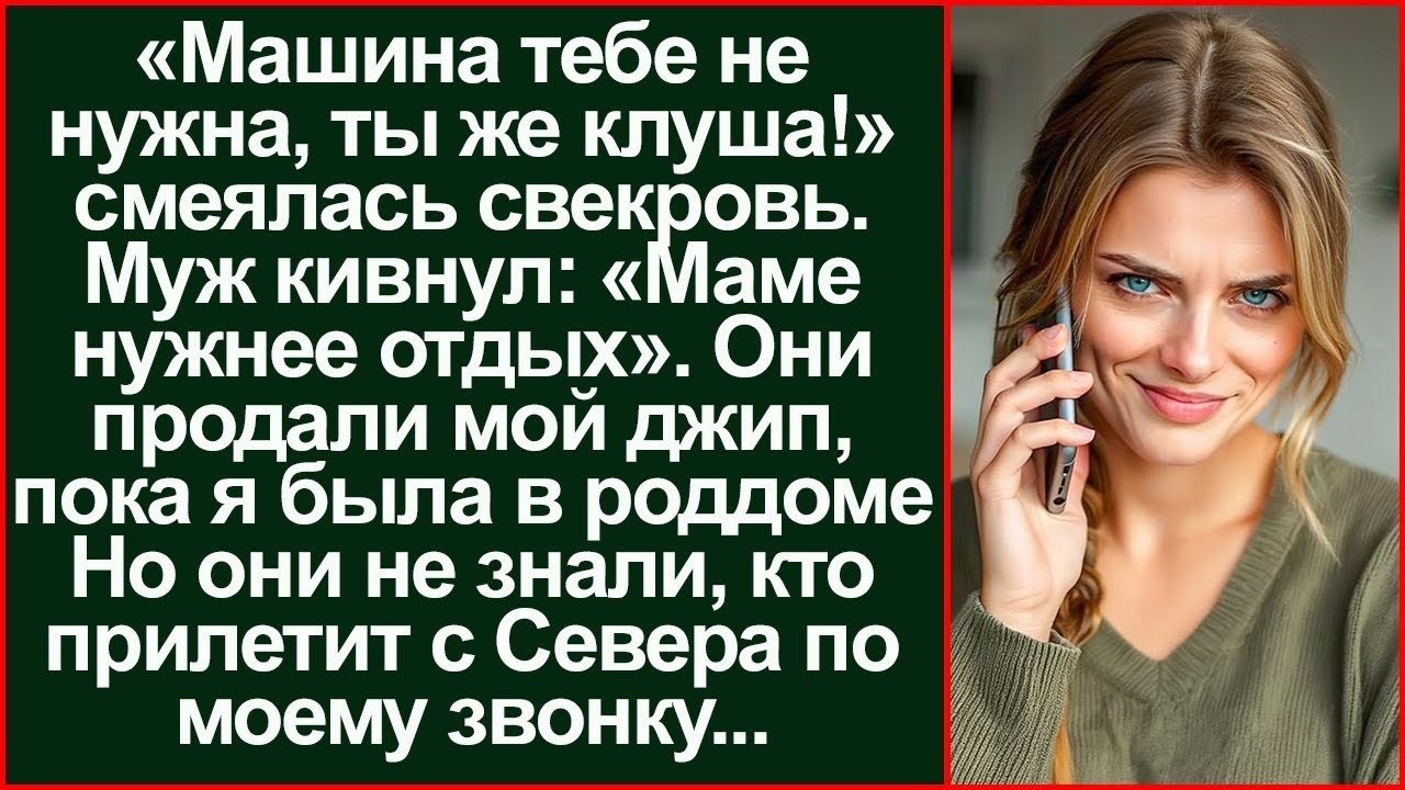«Я продал твою машину, чтобы купить маме дачу!» заявил муж, швырнув мне на стол проездной.