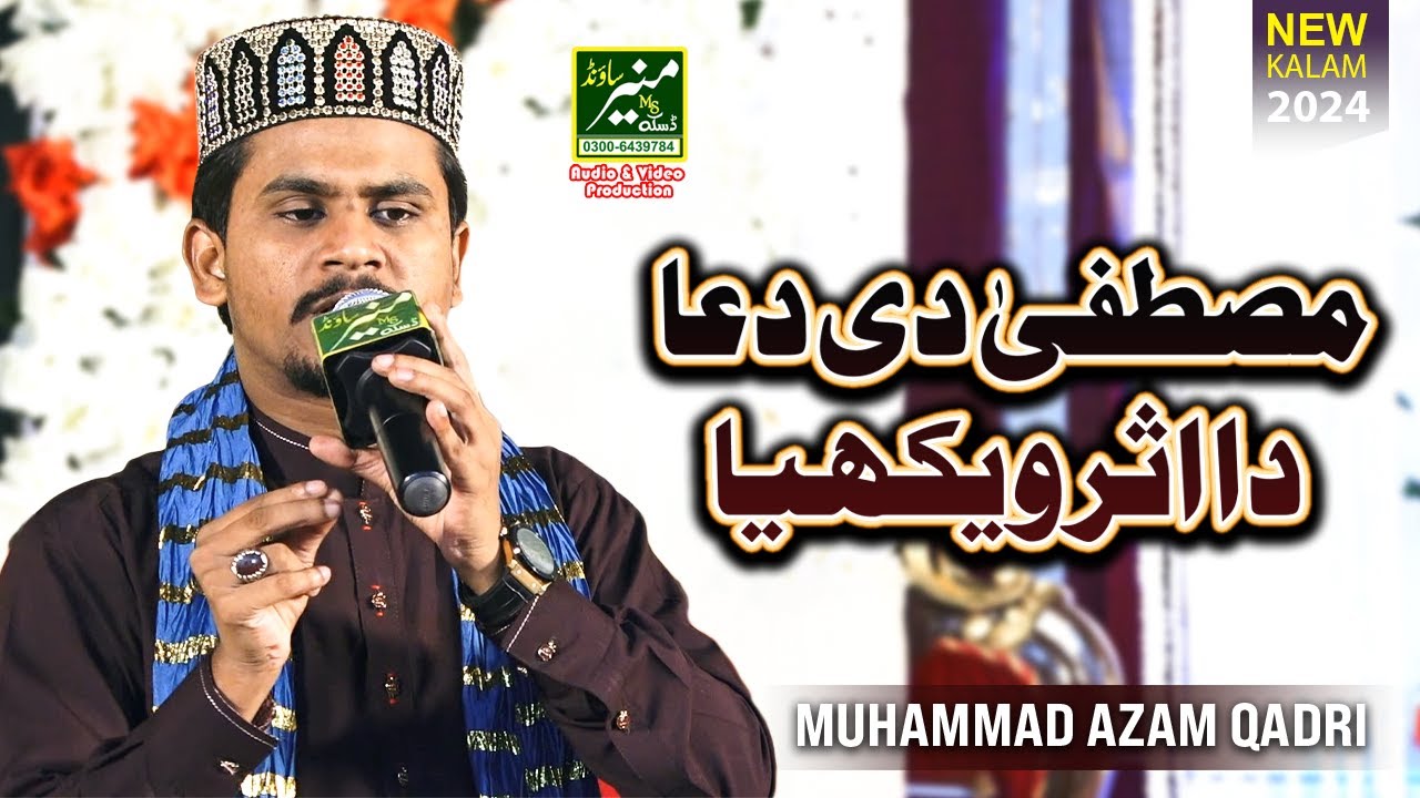 Ramzan Kalam 2025 | Mustafa Di Dua Da Asar Wekhya | Muhammad Azam Qadri Naats 2025