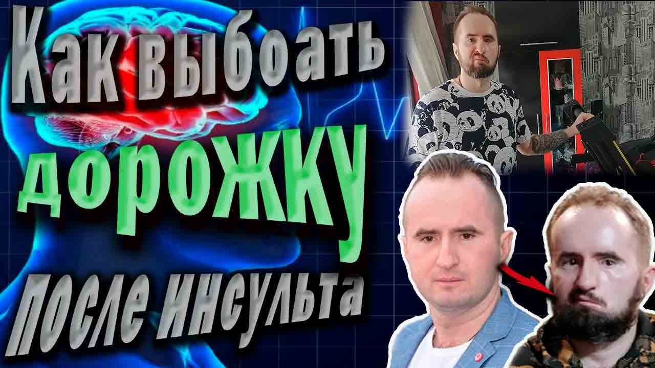 Как выбрать беговую дорожку после инсульт – 3 основных момента