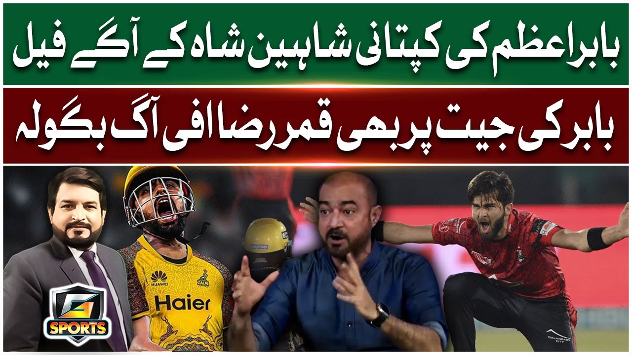 Babar Azam Captaincy Failed Against Shaheen Afridi | Qamar Raza Iffi Aggressive Reaction | G Sports