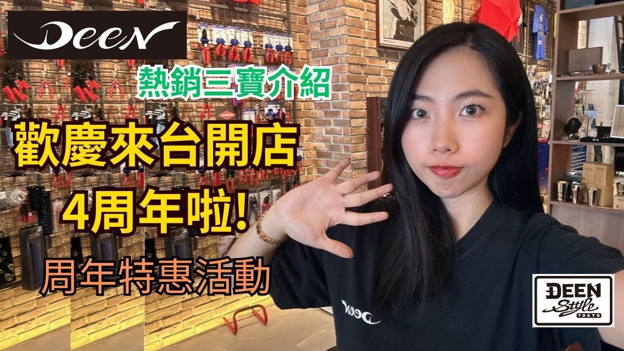 DST 📺｜VOL. 111【歡慶來台開店四周年  DEEN三寶工具介紹  快速板手 影片最後有抽獎優惠資訊喔! DNR-60TWS  DNTE2SET DNMP-01】