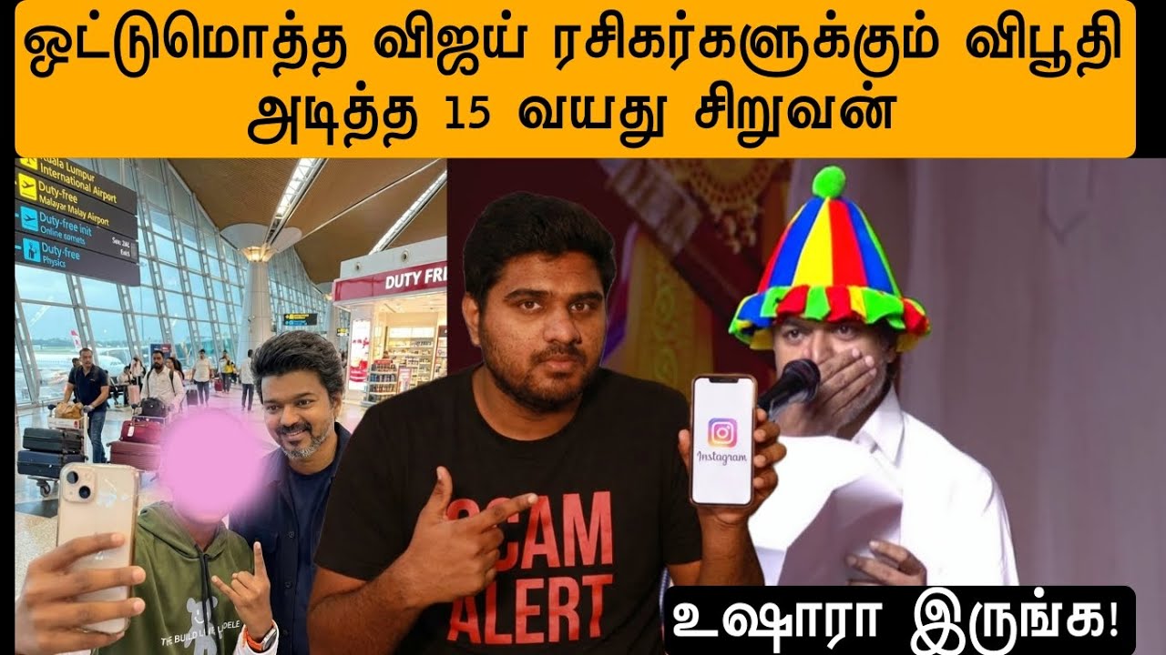 15 year old boy fooled 1 lakh Vijay fans | TVK Boy scam 😮
