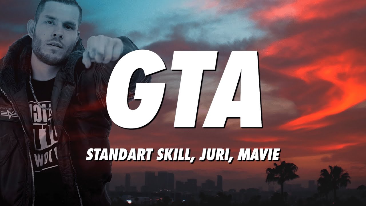 Standart Skill, JURI, Mavie - GTA (Lyrics)