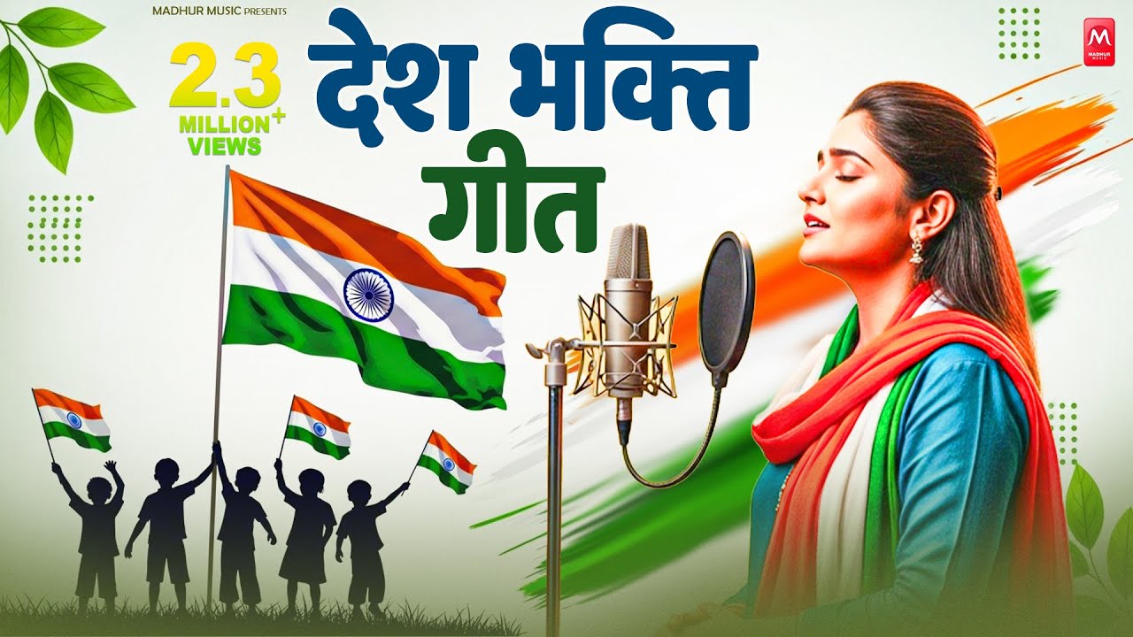 26 January 2026 | Republic Day Song | Special Desh Bhakti Song 2026 | देशभक्ति गीत | देश भक्ति गाना