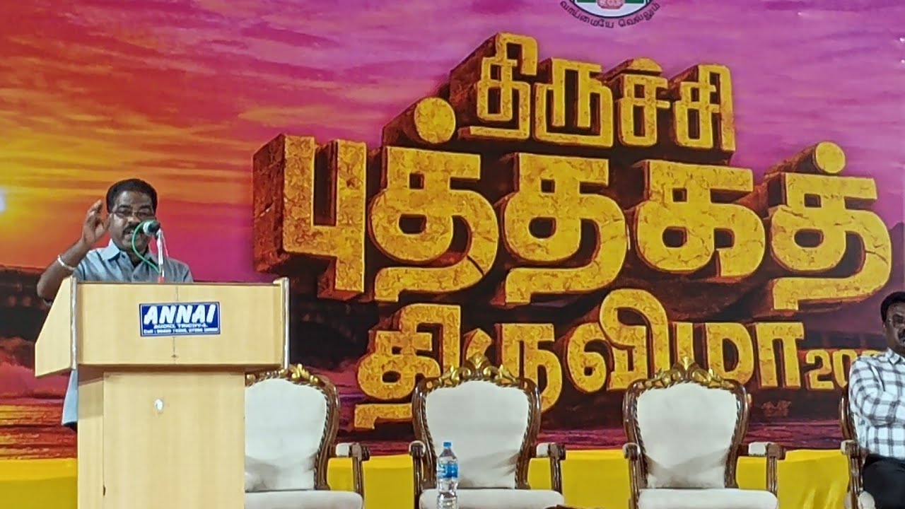 திருச்சி புத்தகக் கண்காட்சி ||  பேராசிரியர் சந்திரசேகரின் உரை || Trichy book fair || #ungalodunaanga