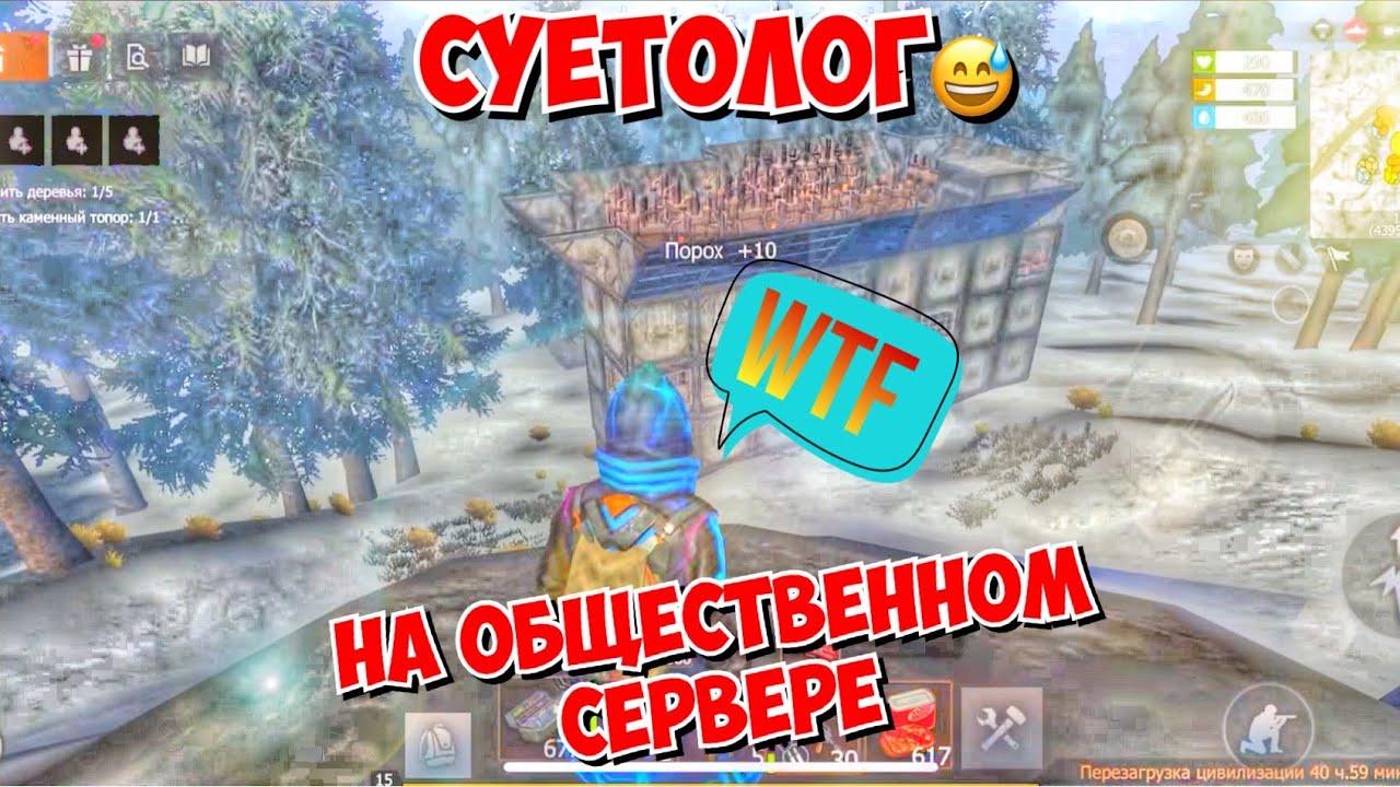 СУЕТА НА ОБЩЕСТВЕННОМ СЕРВЕРЕ В LAST ISLAND OF SURVIVAL 