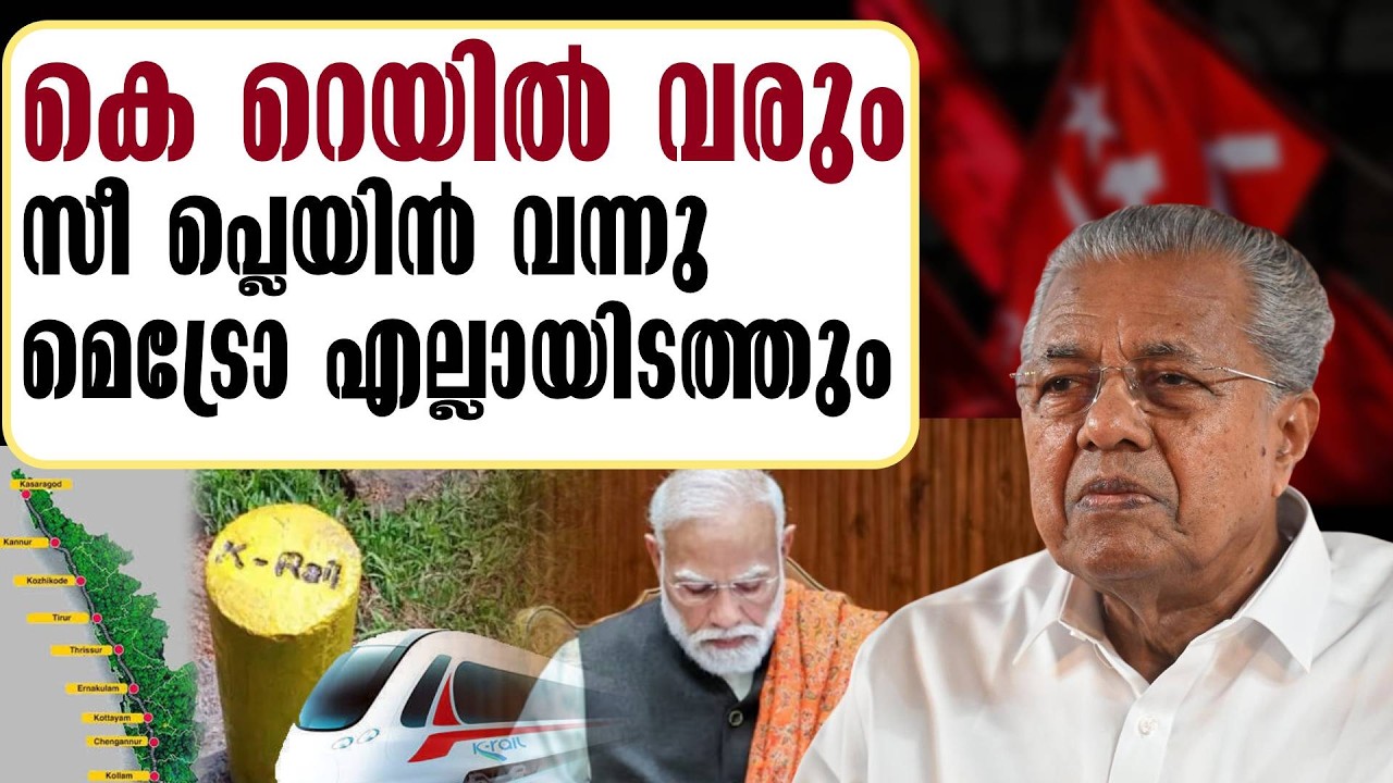 KSRTC ലാഭം , 70 രൂപയ്ക്ക് കോഴി , നാടാകെ വികസനം. എന്നാ തള്ള്