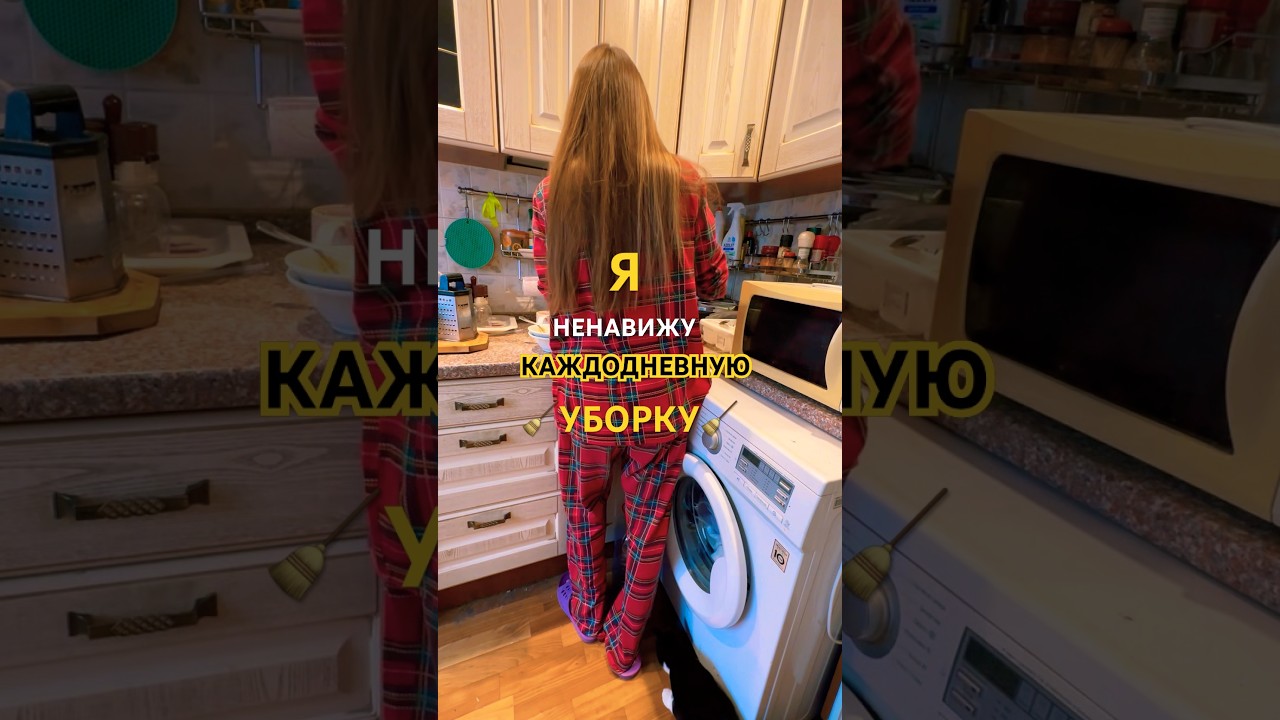 Мне нужна посудомойка#влог #уборка#жизнь