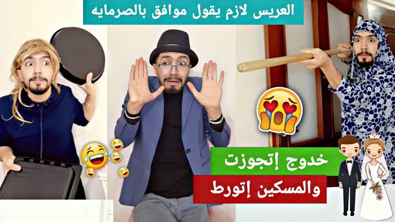 وأخيراً خدوج إتزوجت وخلصنا منا (جوازه بالصرمايه) 😅💔 obada kauoge