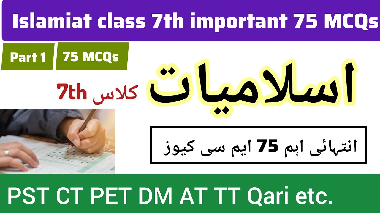 Islamiat important 75 MCQs class 7th part 1| ETEA education cadre posts PST CT PET DM AT TT Qari etc