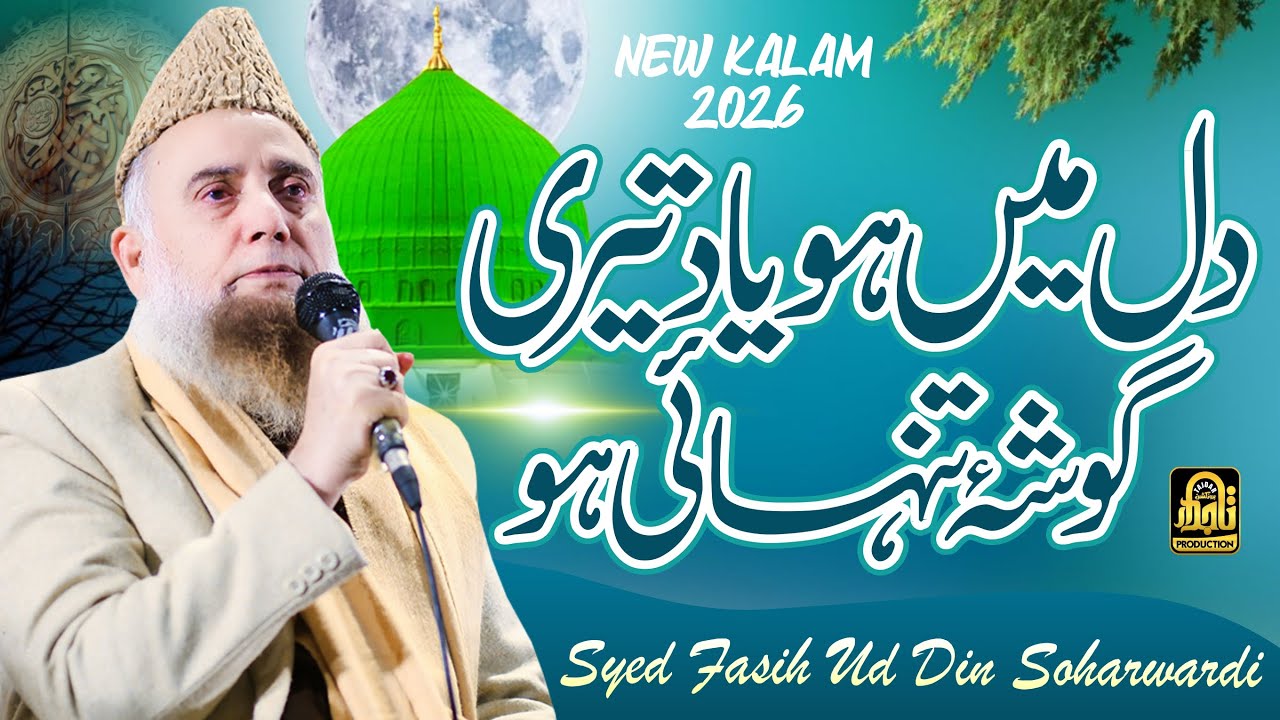 Dil Mein Ho Yaad Teri || Syed Fasih Ud Din Soharwardi || Tajdar Production Multan