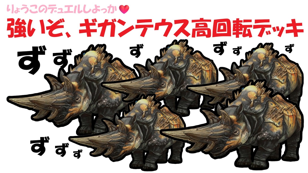 【キャラスト】デュエル　強いぞ！　ギガンテウス高回転デッキ　　キャラバンストーリーズ　決鬥　CARAVAN STORIES 卡拉邦