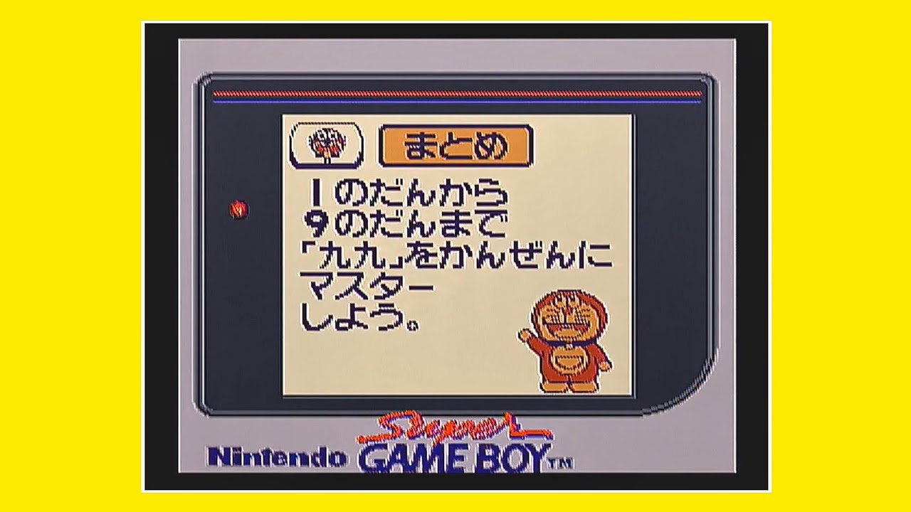 はやおしパズル『ドラえもんのスタディボーイ3 九九マスター』