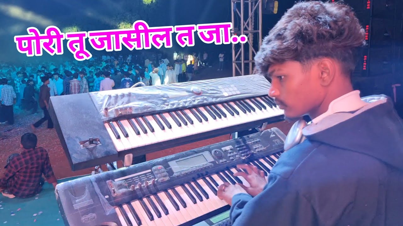 पोरी तू जासील त जा 👉 मी दूसरी पटवण | Kaybord Master Rakya Vedant Musical Dj MH |