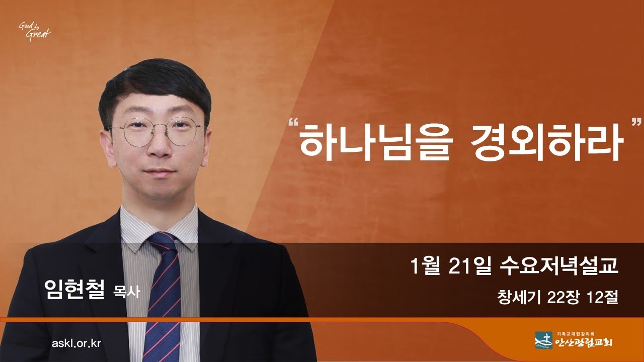 안산광림교회 수요저녁예배(26.01.21)_임현철 목사