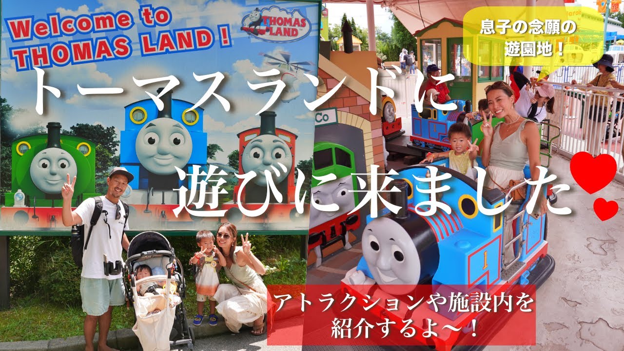 【富士急ハイランド】トーマスランドに行って来た❤️‖機関車トーマス