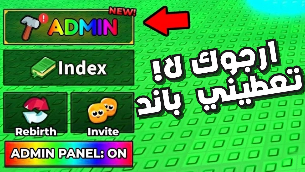 صرت ادمن لمدة 24 ساعة في ماب السونامي #2 😱🔥!! Escape Tsunami For Brainrots