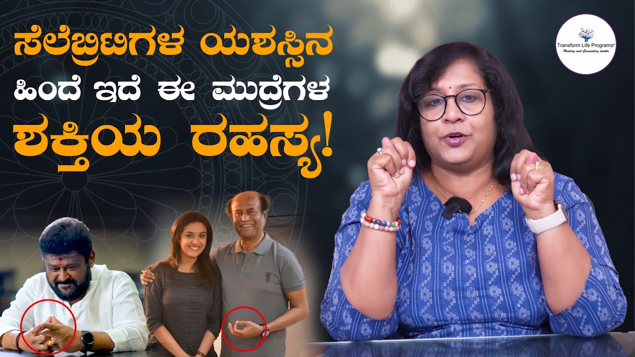 Most Powerful Mudra Positivity & Sucess | Deepa Rani Shekar | Transform Life Programs