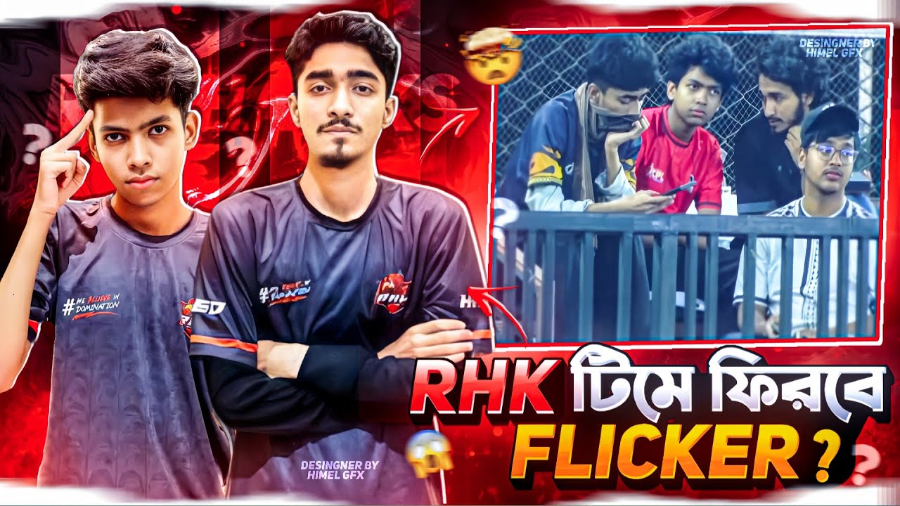 ফ্লিকার ব্লেড একসাথে 😳 || Rhk Blade& Top 1 Flicker || Rhk Team