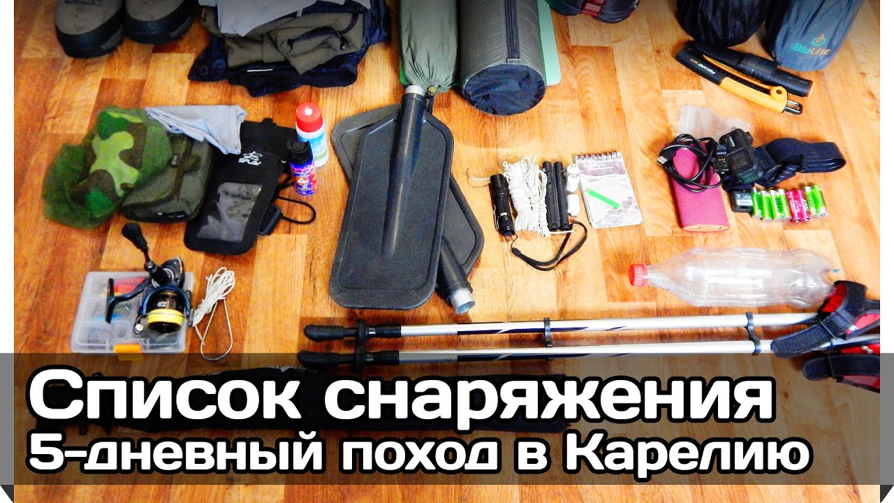 [РВ] Мой список снаряжения одиночного 5-дневного похода на Воттоваару