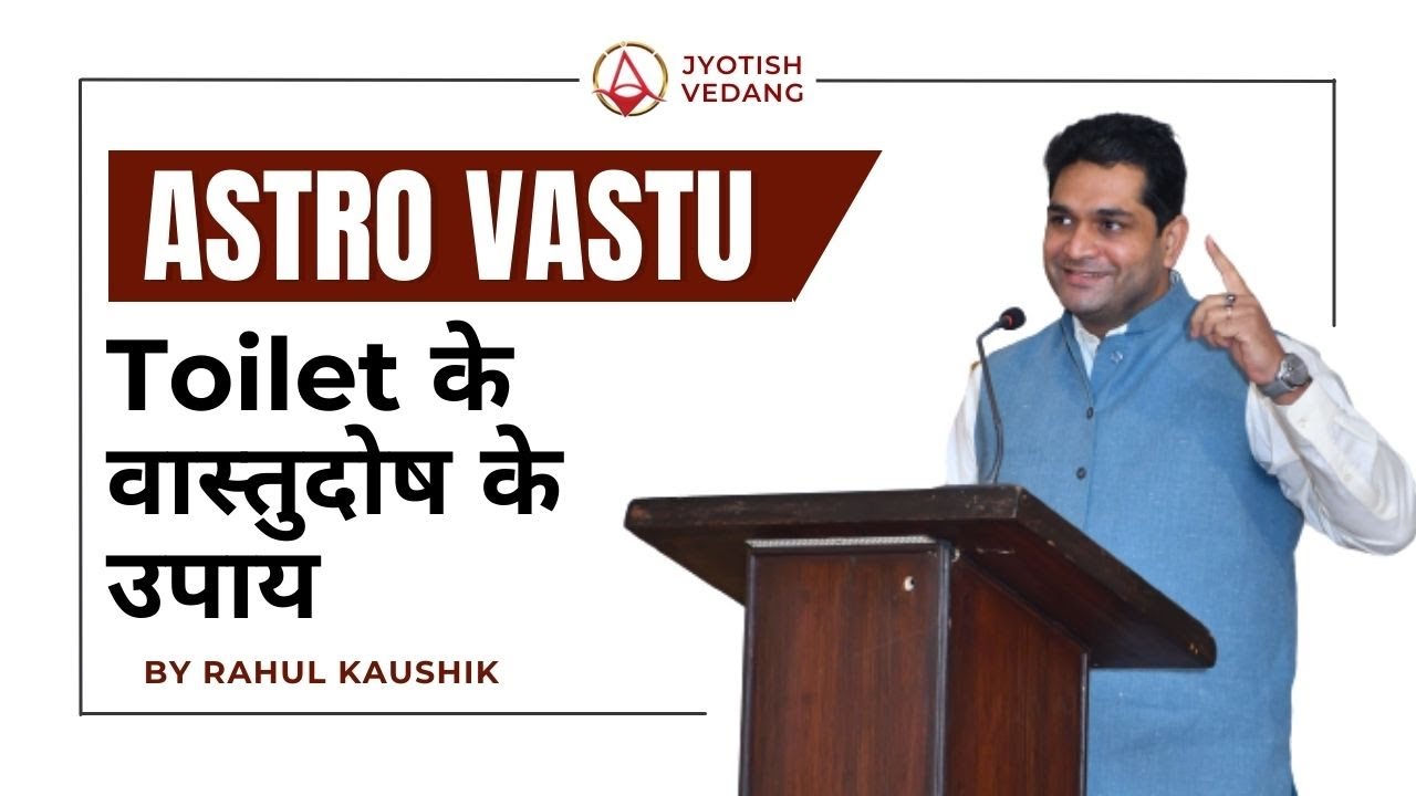 Toilet के वास्तुदोष के उपाय | Astro Vastu | Rahul Kaushik