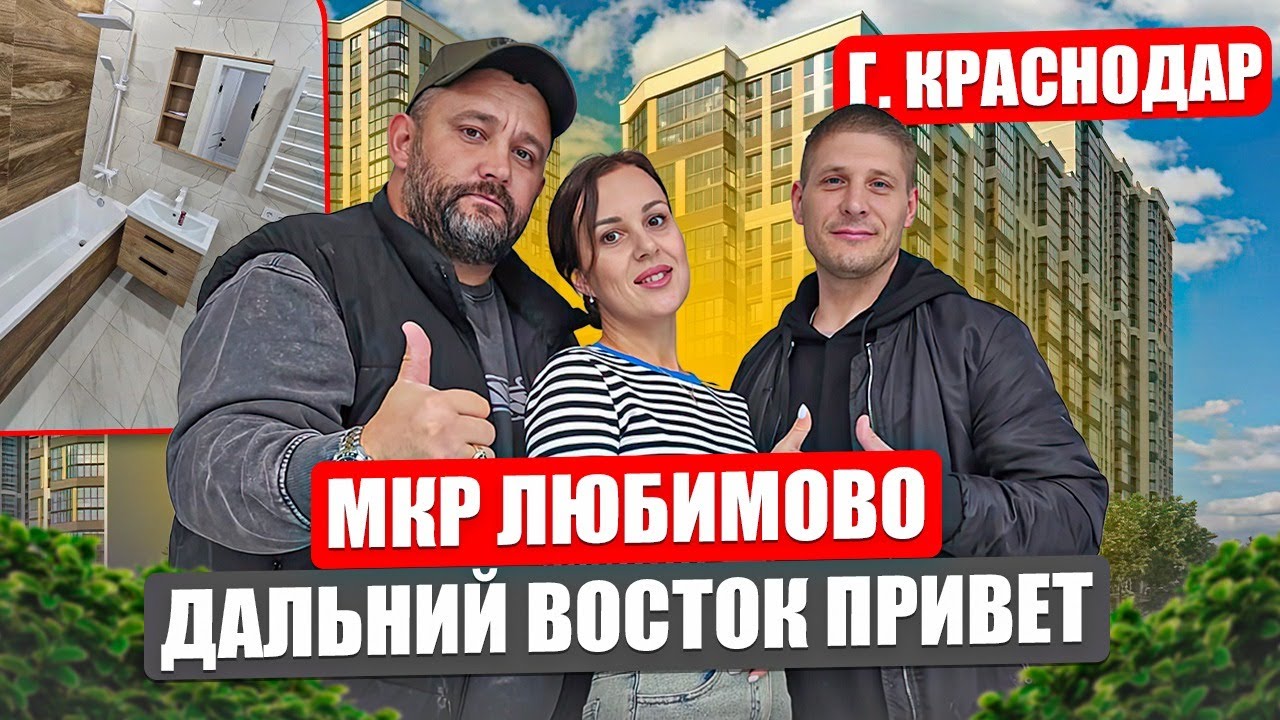 Сдали 2х комнатную квартиру в МКР Любимово. Ребята из Дальнего Востока. Ремонт был #дистанционный.