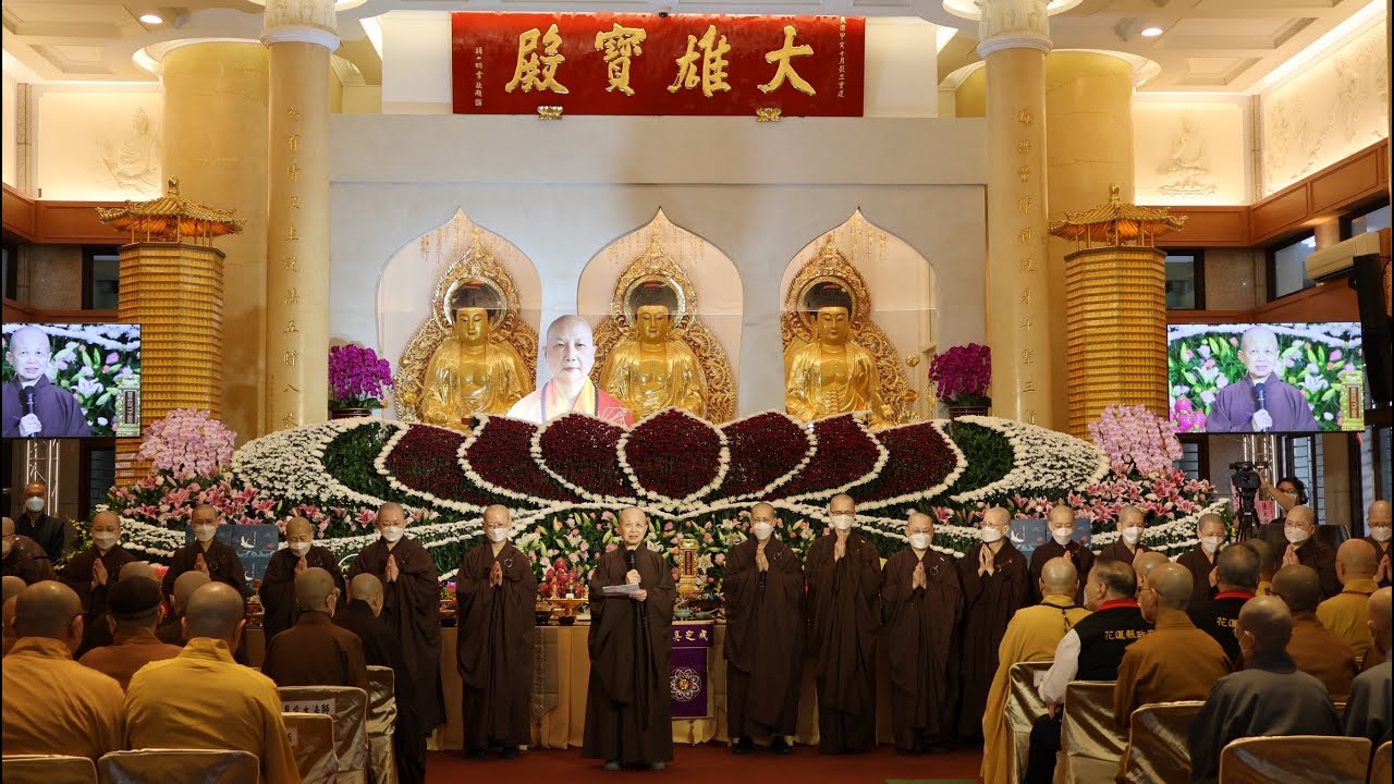 花蓮慈善寺第二代住持 上達下瑩長老尼 圓寂讚頌大典(下集)