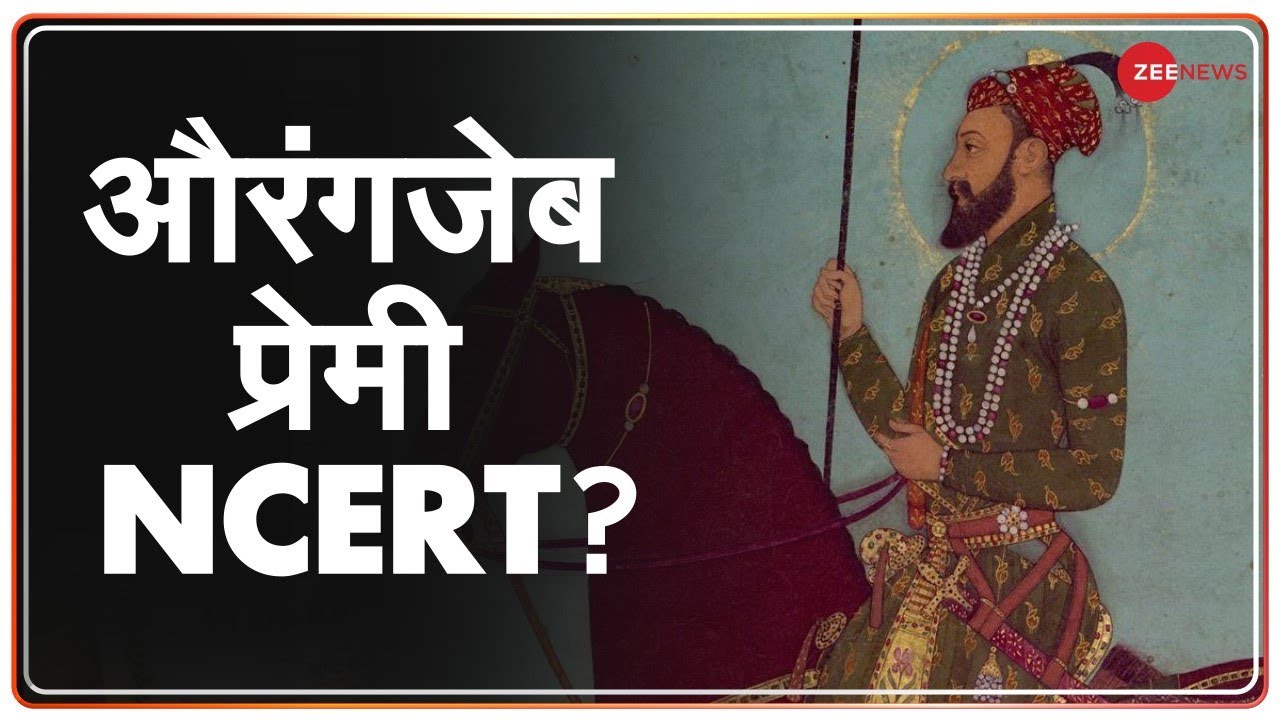NCERT की किताबों में Mughals का 'आधारहीन' इतिहास! | Mughal Emperor Aurangzeb History | NCERT Books